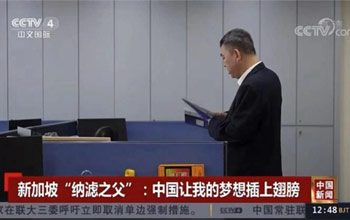 蓝伟光博士登上央视《中国新闻》报道 | 新加坡“纳滤之父”：中国让我的梦想插上翅膀