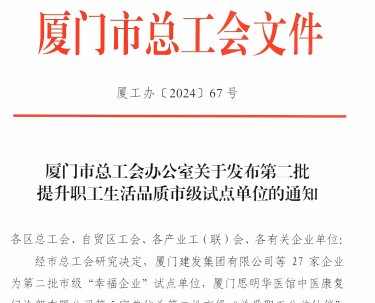 抖圈- 为du而生入选厦门市“幸福企业”试点单位